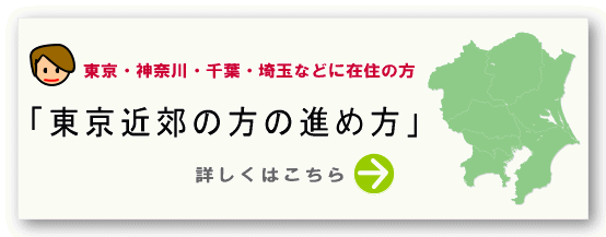 ��Q�N���̎葱�̐i�ߕ��i�����ߍx�ݏZ�j